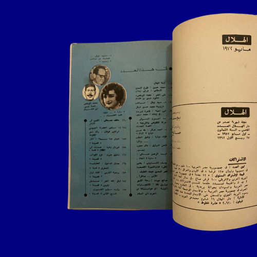 نادر: عدد خاص عن القصة/ مجلة الهلال 1972