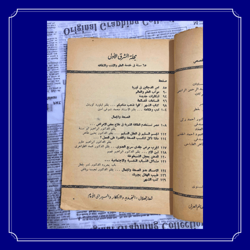 نادر: مجلة الهلال عدد 1957 م