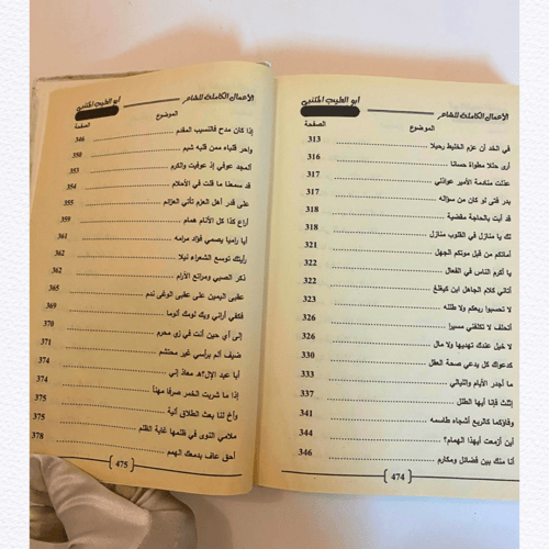 نادر - قديم : الأعمال الكاملة لأبو الطيب المتنبي-...