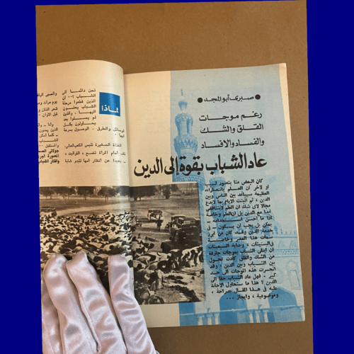 نادر: عدد خاص مجلة الهلال- عمر العدد 50 عامًا -197...