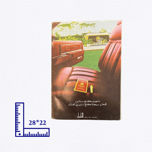 نادر: مجلة حواء - سبتمبر ١٩٧٨