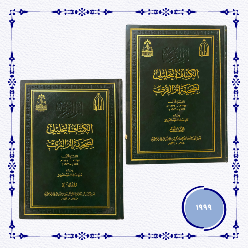 مطبوعات المئوية: الكشاف التحليلي لجريدة أم القرى-...