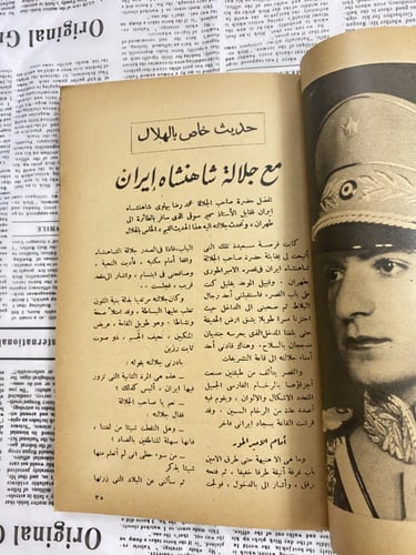 مجلة الهلال _ عدد نادر من عام 1947