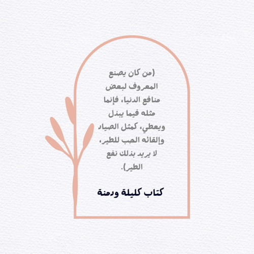 عتيق ونادر: كليلة ودمنة 1935 م