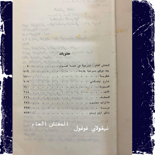 نادر: المفتش العام، نيقولاي غوغول، دار رادوغا 1987