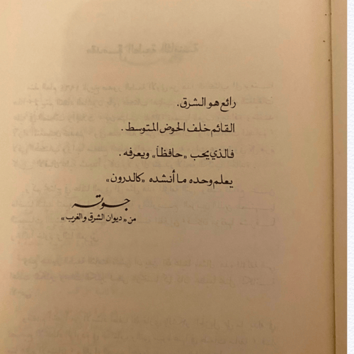 نادر؛ شمس العرب تسطع على الغرب طبعة 1986