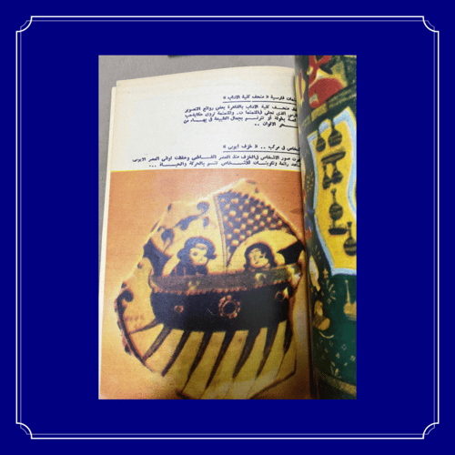 مجلة الهلال 1970