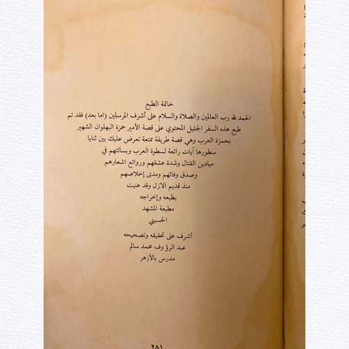 نادر: الأمير حمزة البهلوان - سيرة تراثية- طبعة ناد...