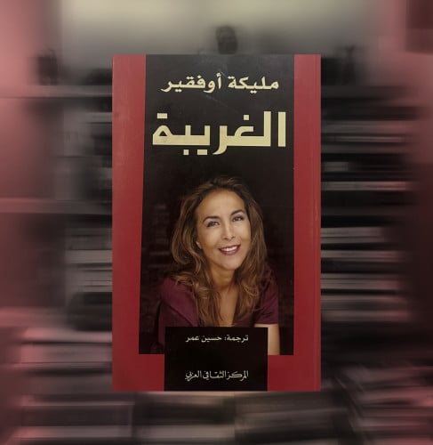 (1) مستعمل مليكة أوفقير الغريبة