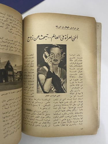 مجلة الهلال- 1950
