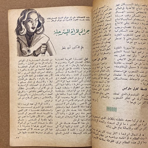مجلة الهلال 1952