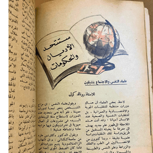 مجلة الهلال عدد ممتاز 1950 مستعمل