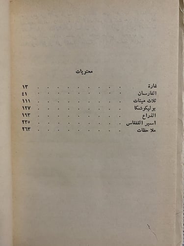 ليف تولستوي - قصص