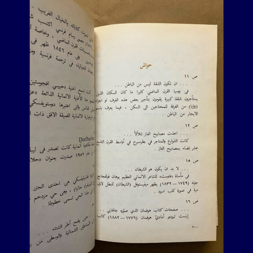 نادر: مذلون مهانون، ديستوفيسكي- نسخة عمرها 33 عامً...