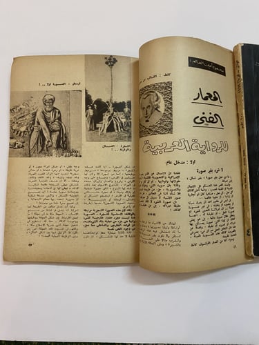 مجلة الهلال اكتوبر 1964