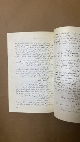 نادر: رواية ناموس الخلود - نودار دومبازة دار رادوغ...