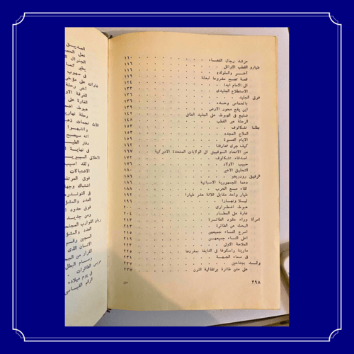 نادر: مذكرات شخصية- الاصدقاء في الجو