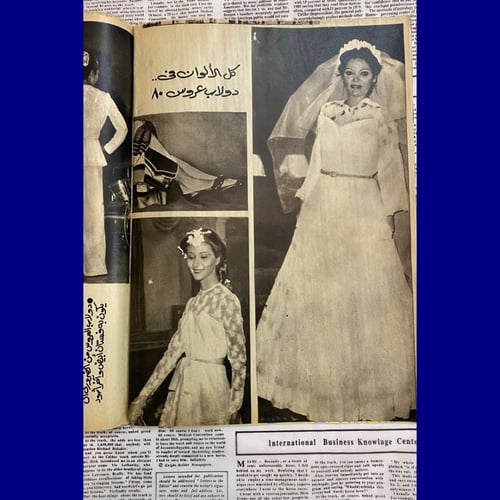 مجلة حواء - عدد مميز من الثمانينات