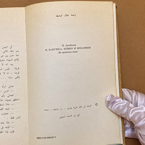 نادر: أنا وجدتي وايليكو وايلاريون- عمر الكتاب 39 ع...