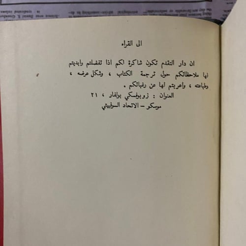 مختارت لينين-ثلاث اجزاء من أصل أربعة- دار التقدم م...