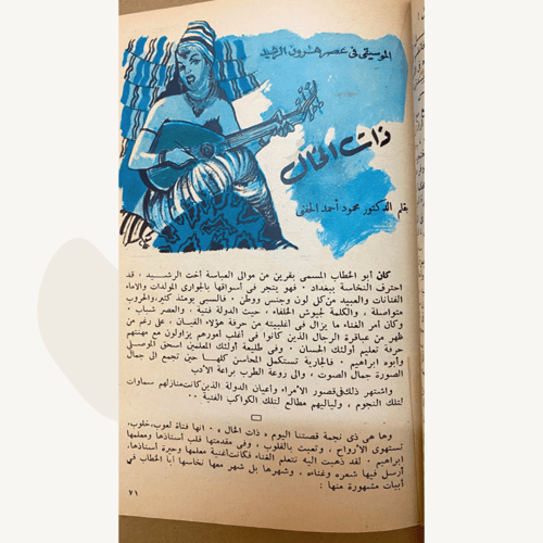 مجلة الهلال 1951