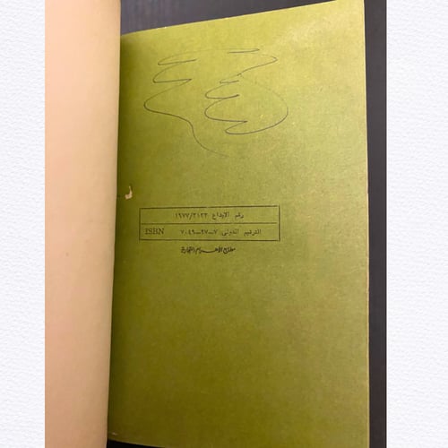 ديوان أنتِ الرياض غازي القصيبي - طبعة أولى 1977