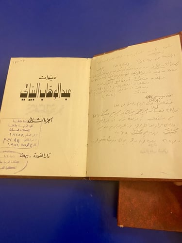 نادر: ديوان عبدالوهاب البياتي - المجلد الثاني والث...