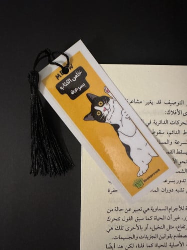 فاصل القط المشاغب
