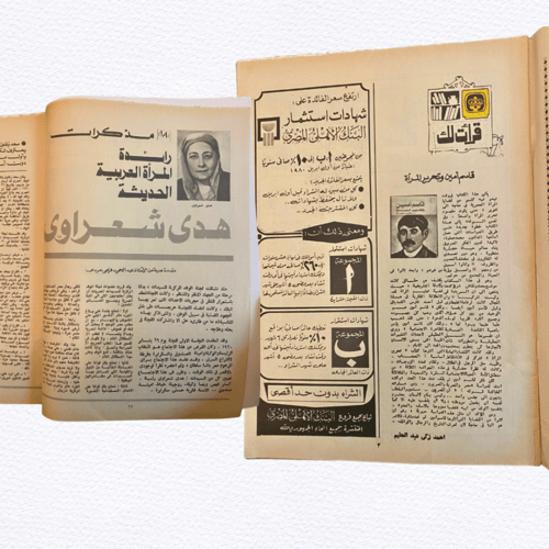 نادر: مجلة حواء - سبتمبر ١٩٧٨