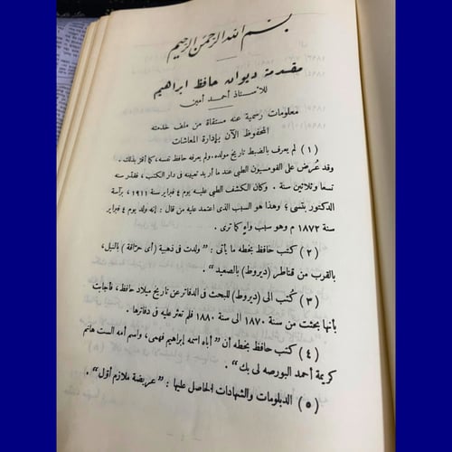 نادر-قديم- دواوين دار العودة - ديوان حافظ إبراهيم-...