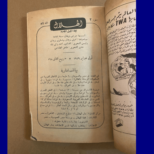 نادر: مجلة الهلال- عمر العدد 74 عامًا- 1949