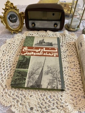 نادر: تاريخ الانحاد السوفيتي - دار التقدم- الاتحاد...