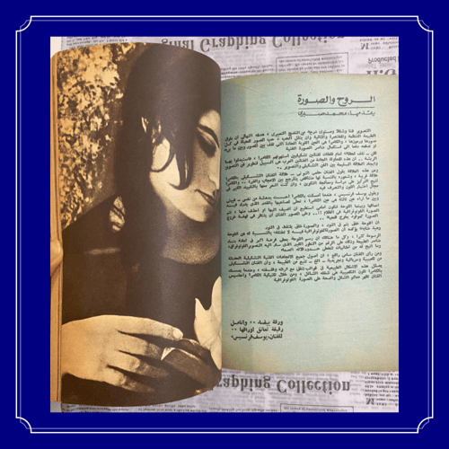 نادر: مجلة الهلال 1969