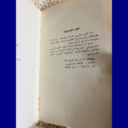 نادر: الرواية الشهيرة: السيل الحديدي نسخة أصلية من...