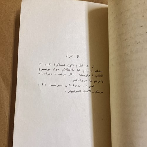 نادر: الكسندر بوشكين، دوبروفسكي- طبعة الاتحاد السو...