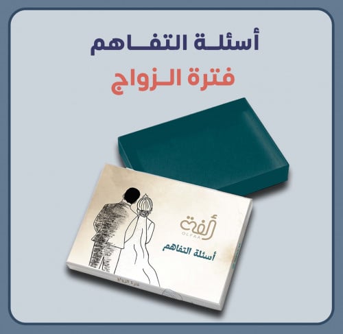 أسئلة التفاهم