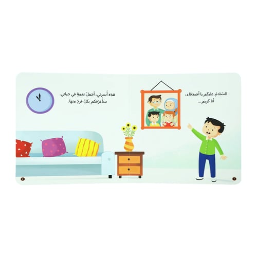 الحمد لله على نعمه - أطفالنا يحمدون الله