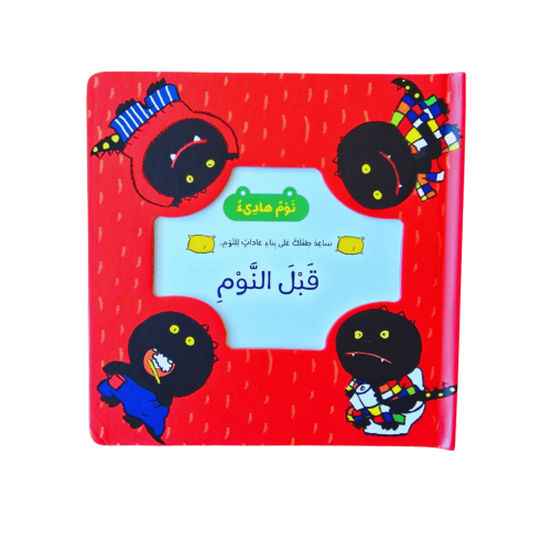 قصة قبل النوم
