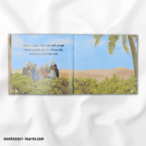 قصصي الأولى عن أنبياء الله ورسله ( اختر لغة الكتاب...