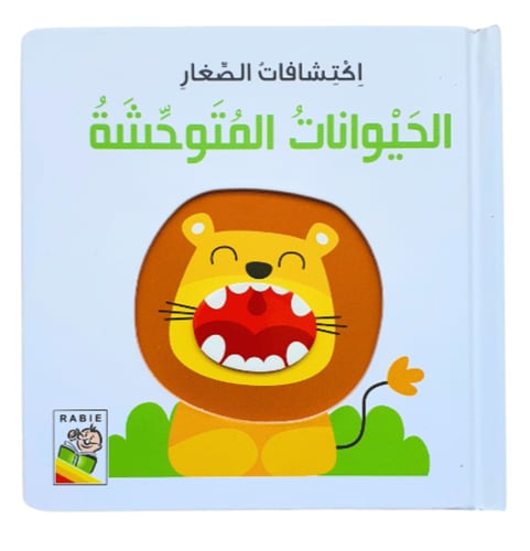 اكتشاف الصغار (اختر العنوان)