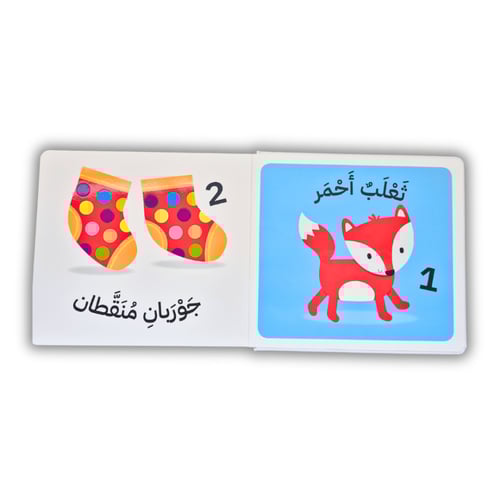 أرقامي الأولى (كتاب باللمس)