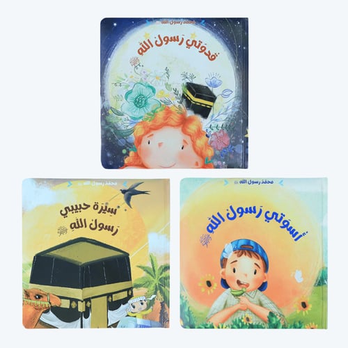 سلسلة محمد رسول الله