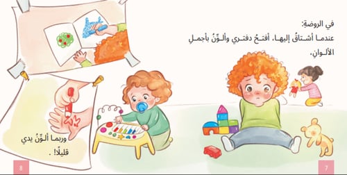عندما تذهب أمي (كتاب كرتوني)