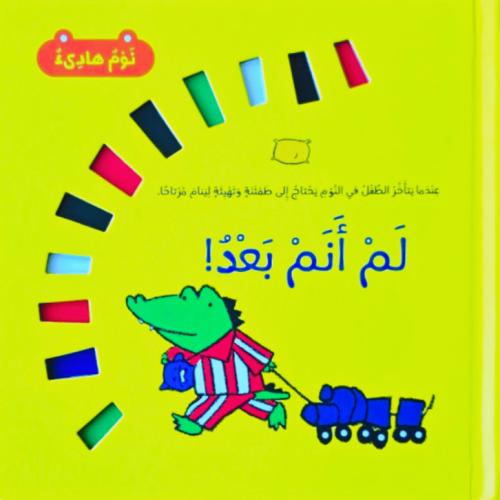 قصة لن أنم بعد (نوم هادئ)