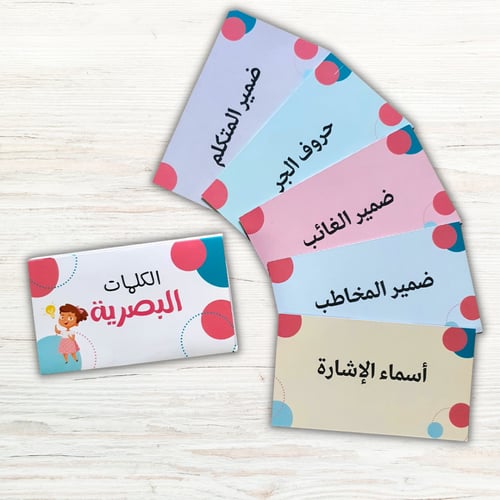 بطاقات الكلمات البصرية