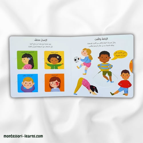 جسمي المذهل