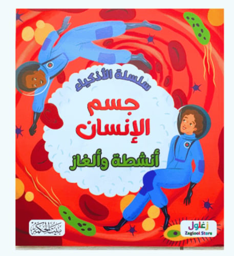أنشطة وألغاز - سلسلة الأذكياء (اختر عنوان)