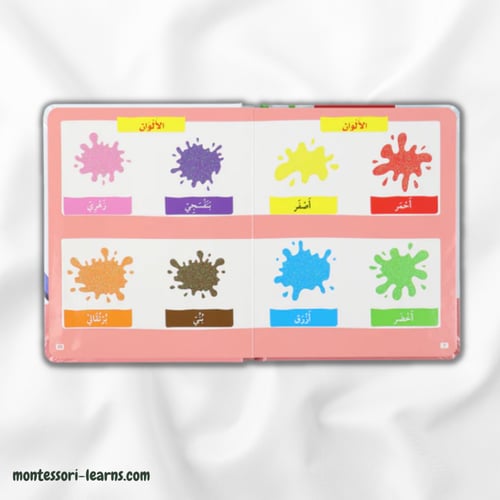 كتاب مونتيسوري الأول: الأرقام والأشكال والألوان با...