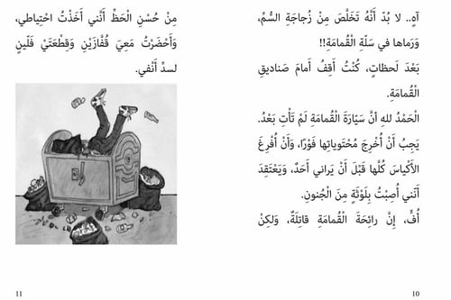 رواية الجريمة الغامضة