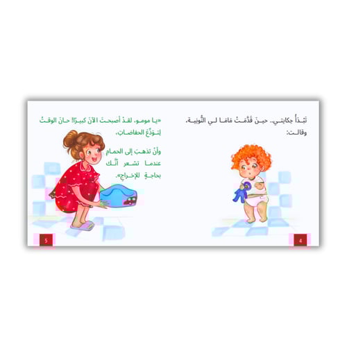 سلسلة مومو التربوية (٣ قصص)